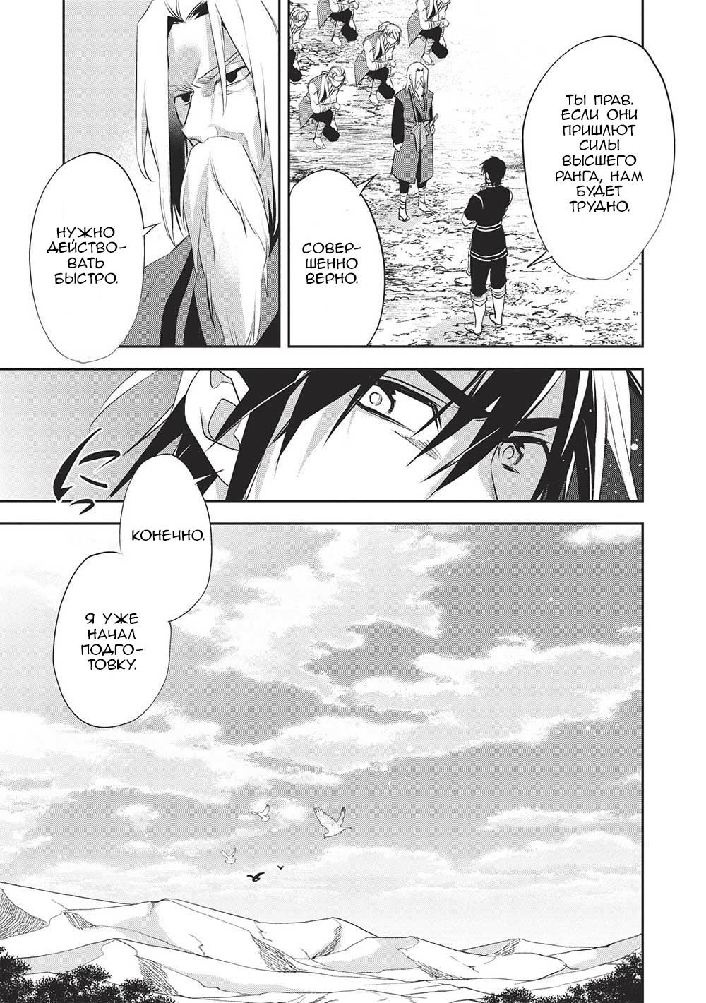 Глава 49 - страница 11