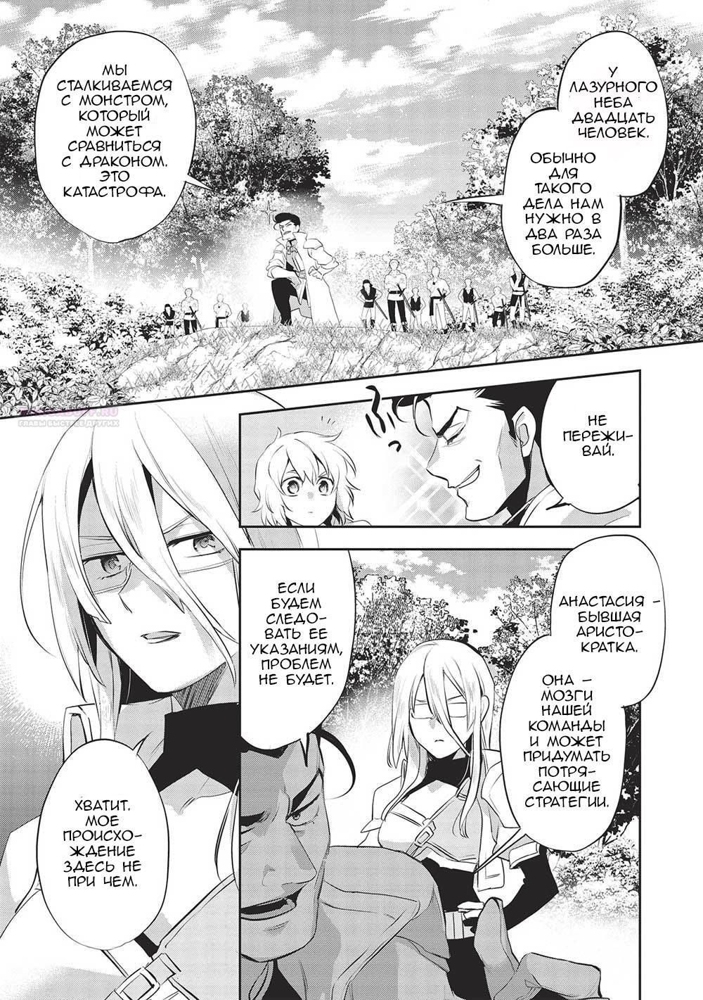 Глава 49 - страница 18