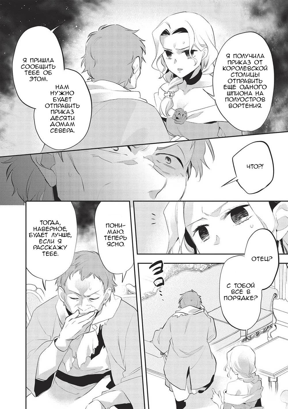 Глава 49 - страница 23