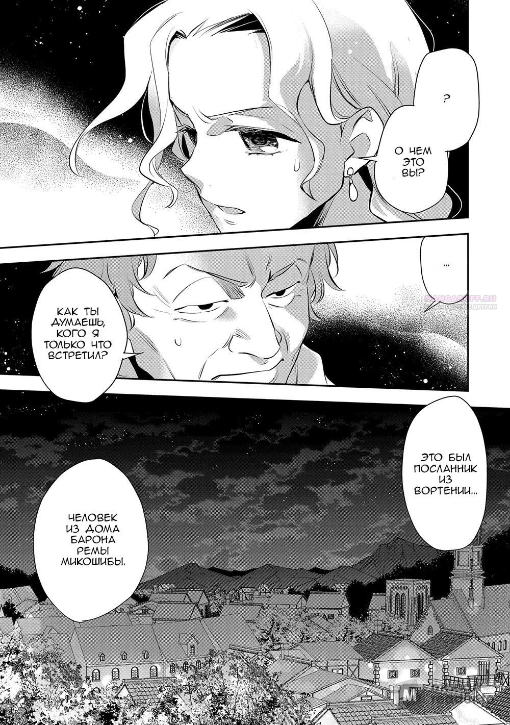 Глава 49 - страница 24