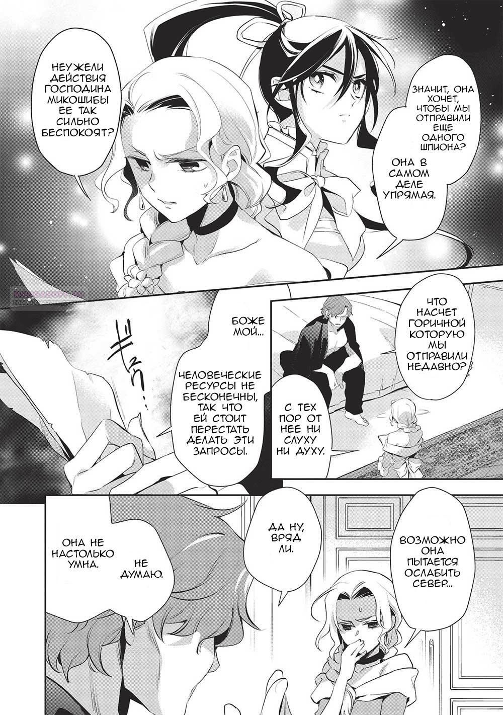 Глава 49 - страница 6