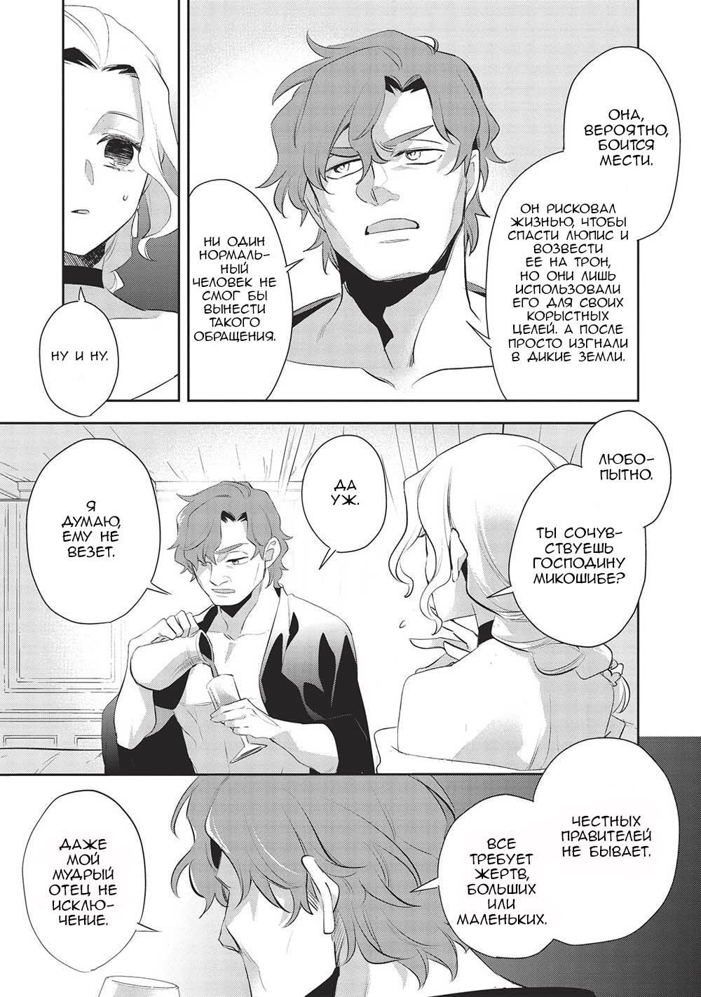 Глава 49 - страница 7