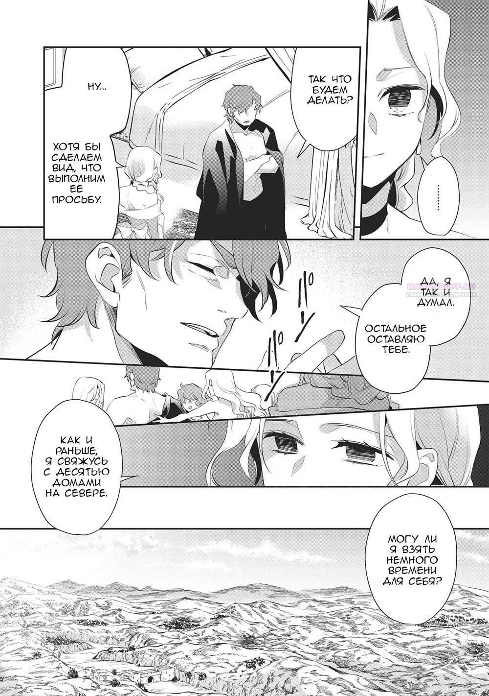 Глава 49 - страница 8