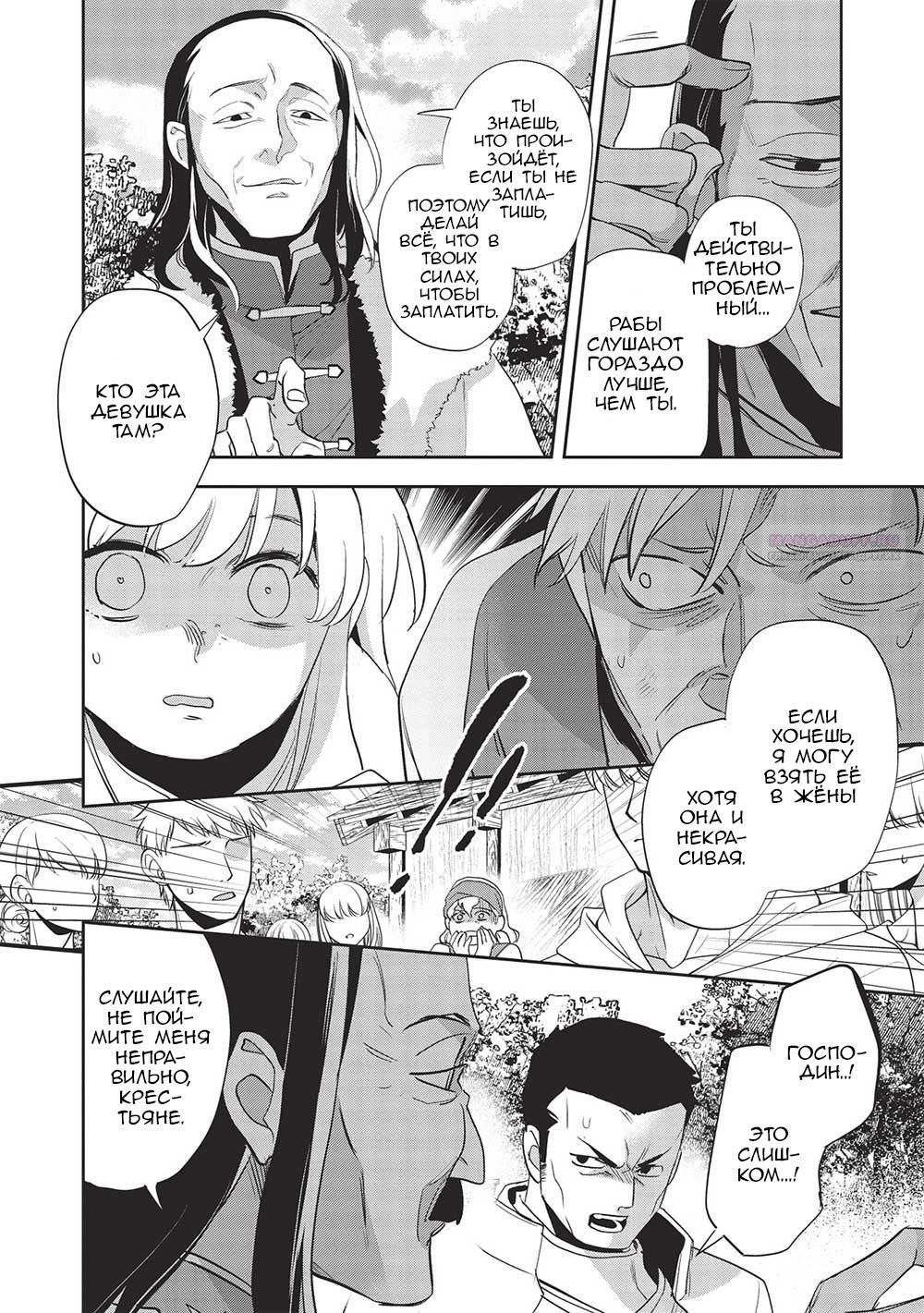 Глава 51 - страница 14