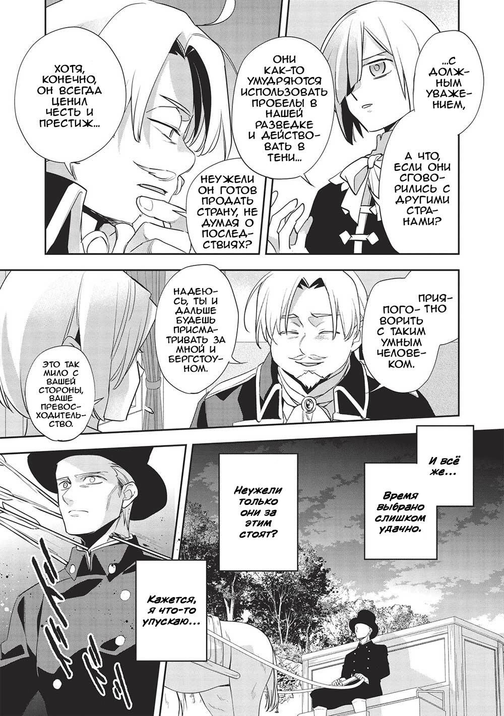 Глава 51 - страница 27