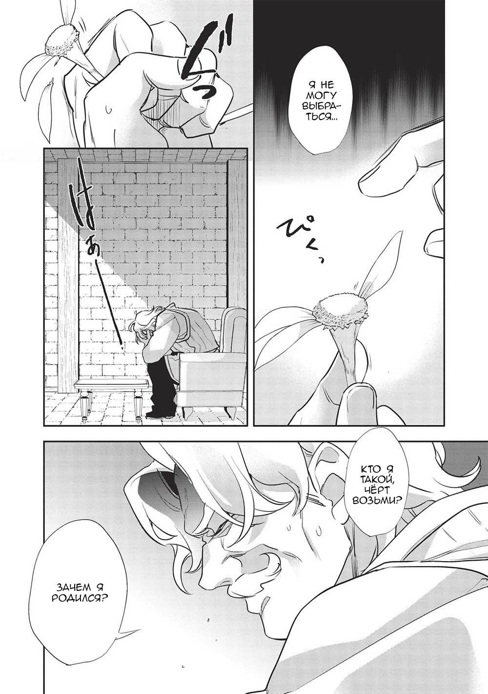 Глава 51 - страница 7