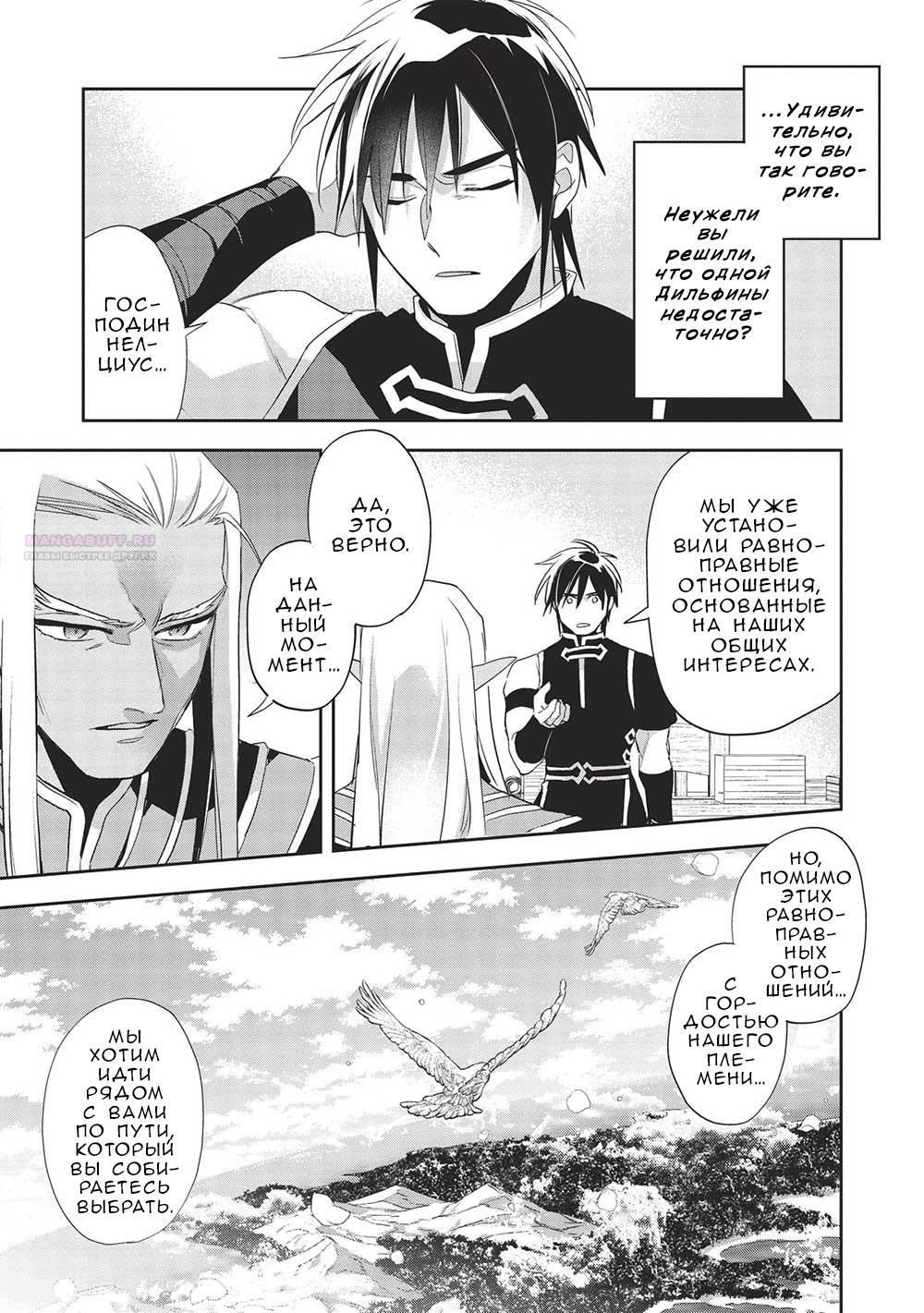 Глава 52 - страница 18