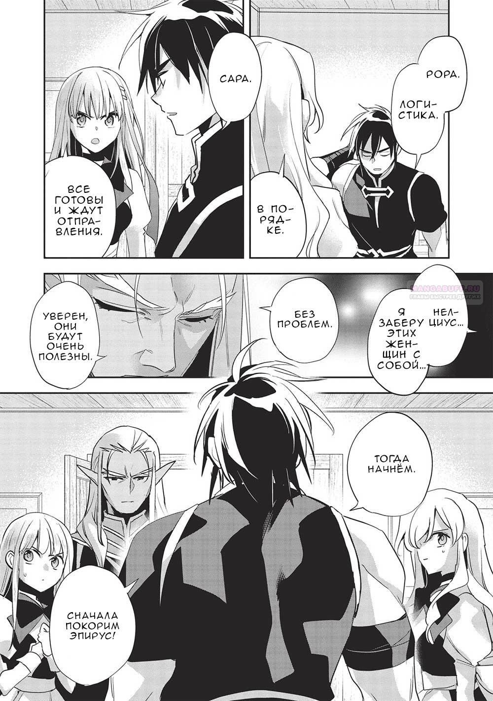 Глава 52 - страница 20