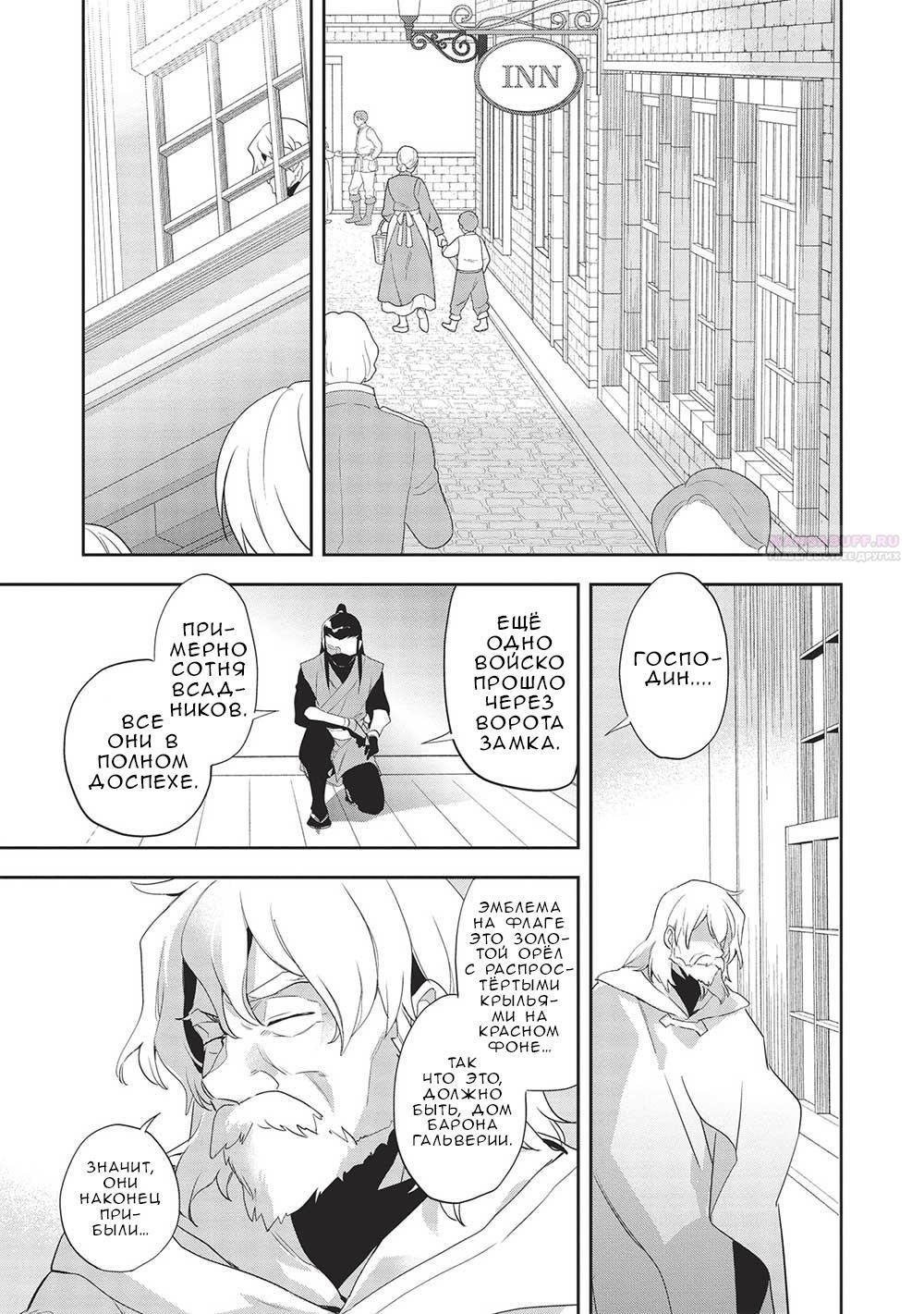 Глава 52 - страница 24