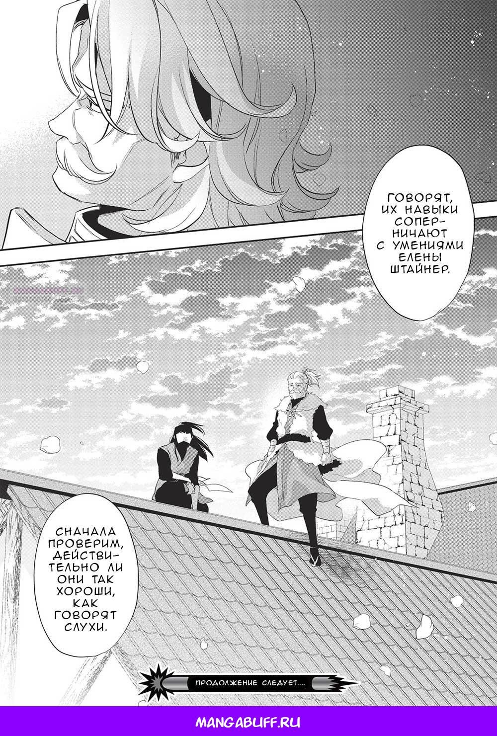 Глава 52 - страница 27