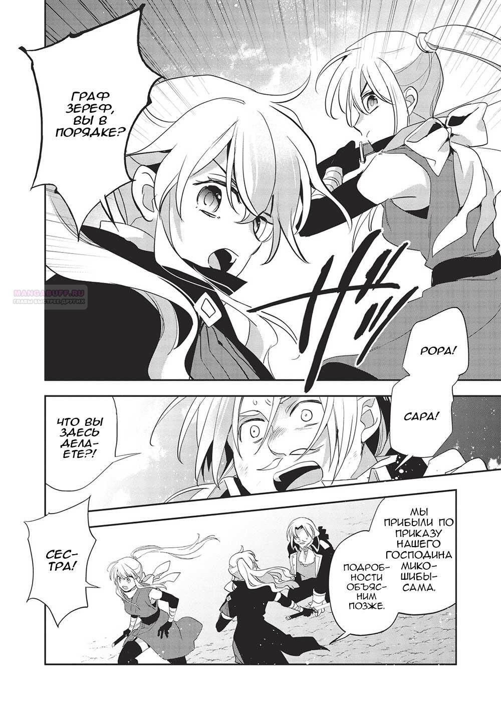 Глава 52 - страница 6