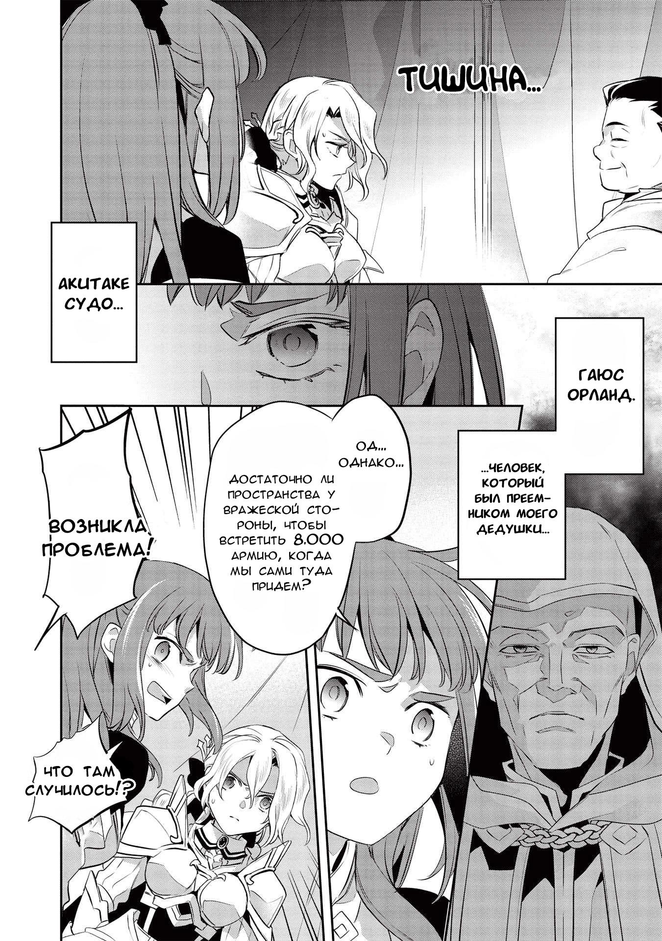 Глава 43 - страница 15