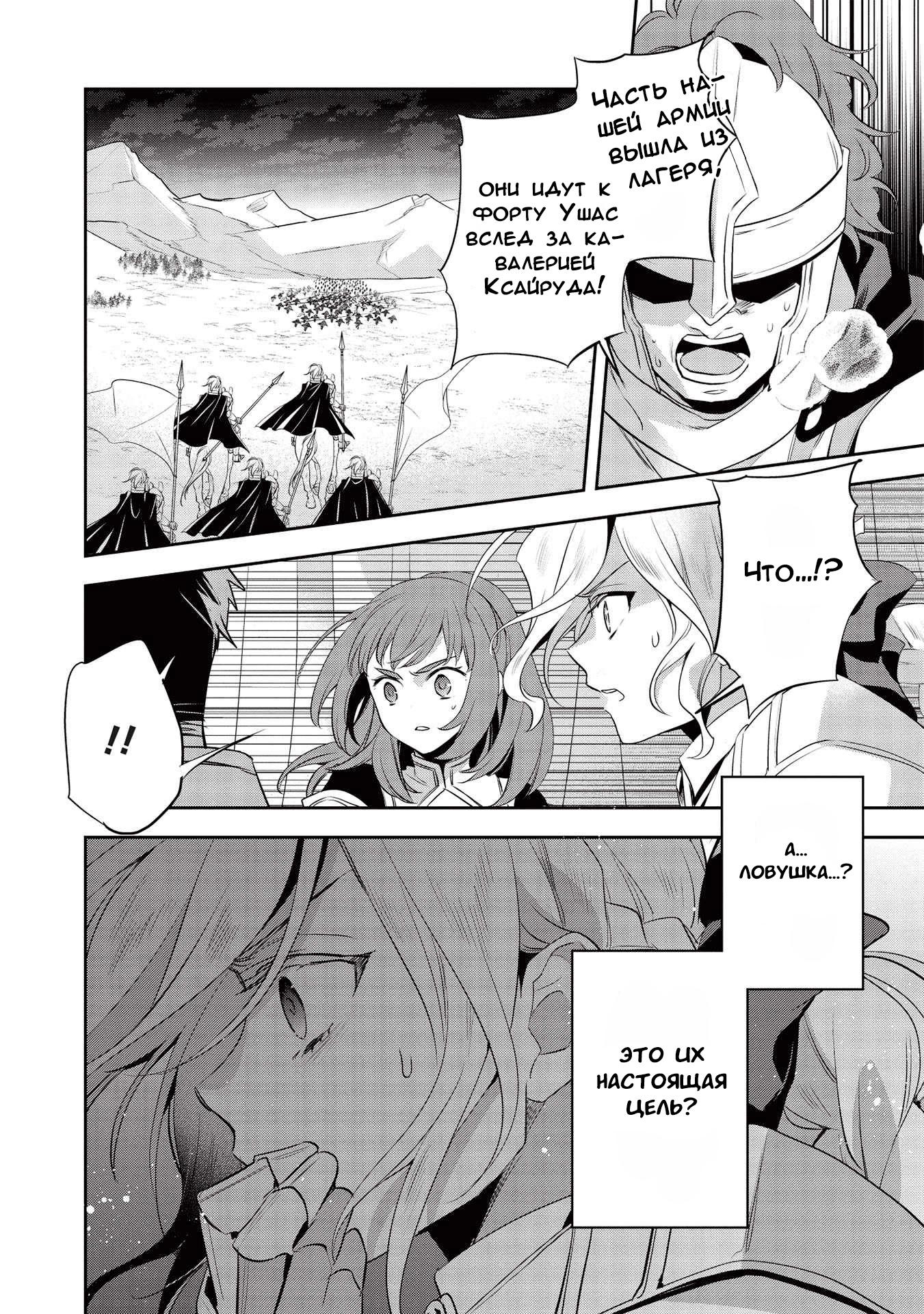 Глава 43 - страница 9