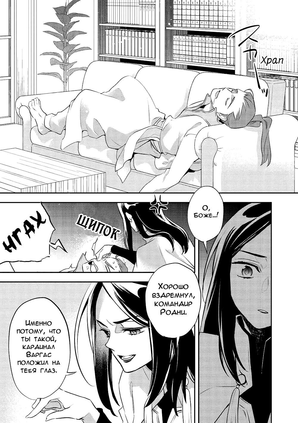Глава 44 - страница 15