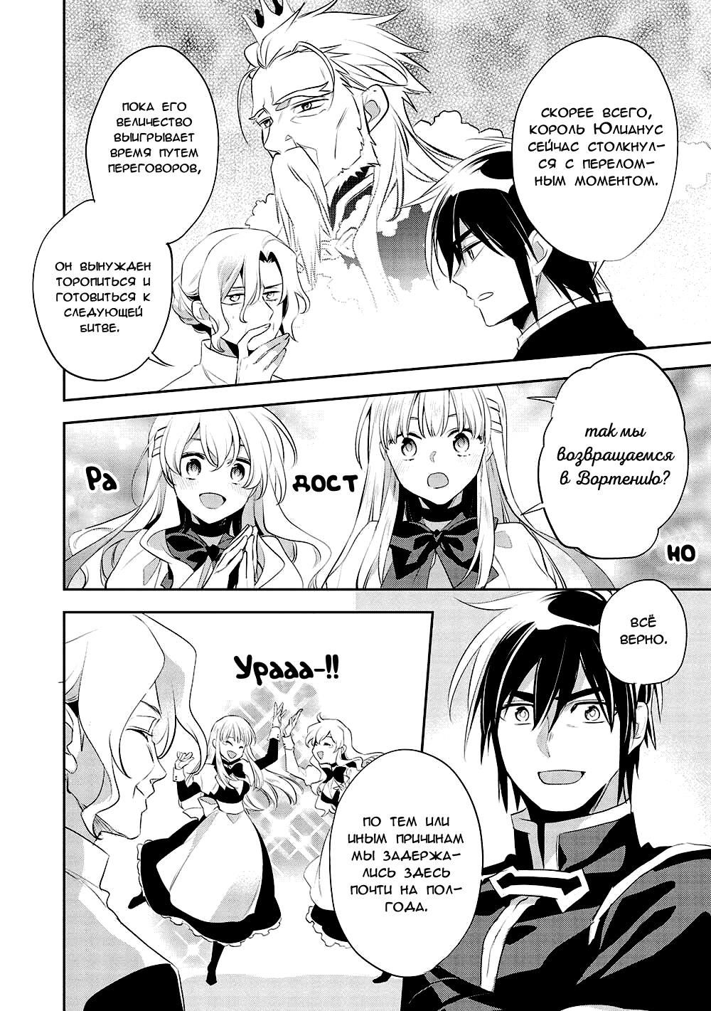 Глава 44 - страница 26