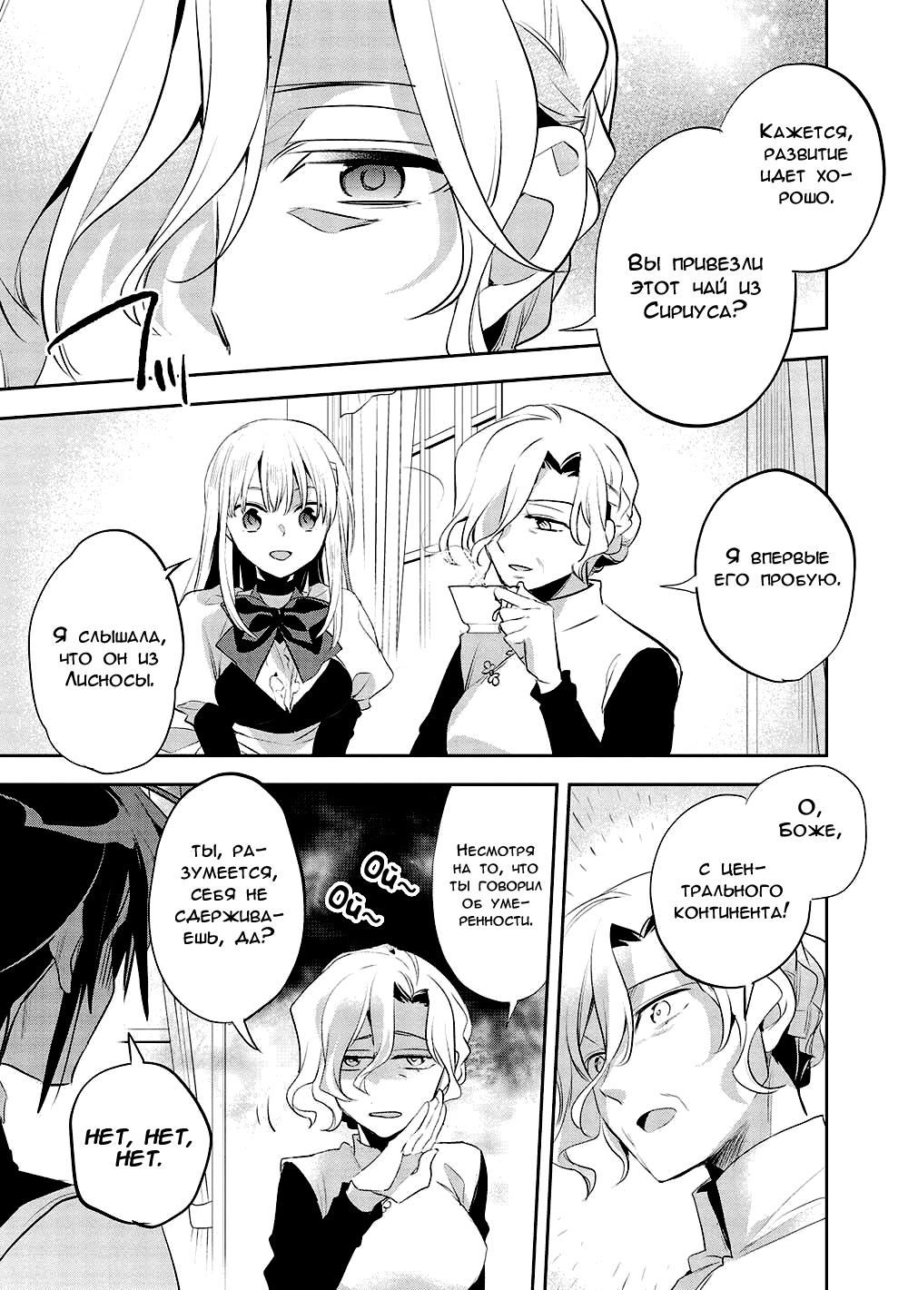 Глава 44 - страница 27