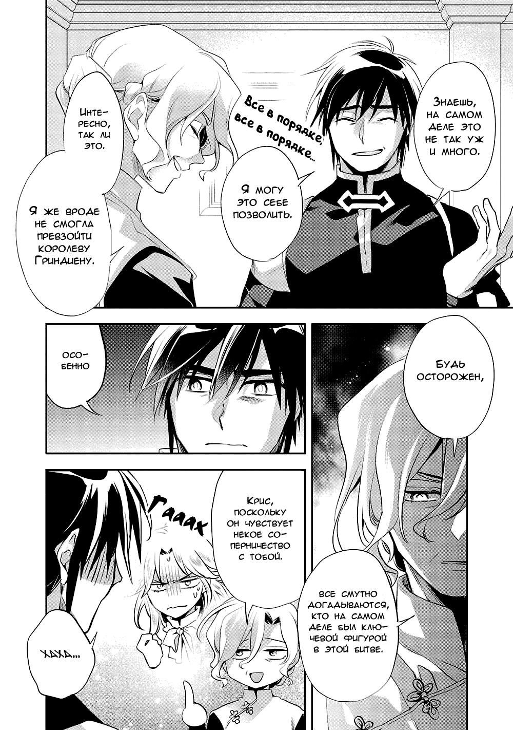 Глава 44 - страница 28