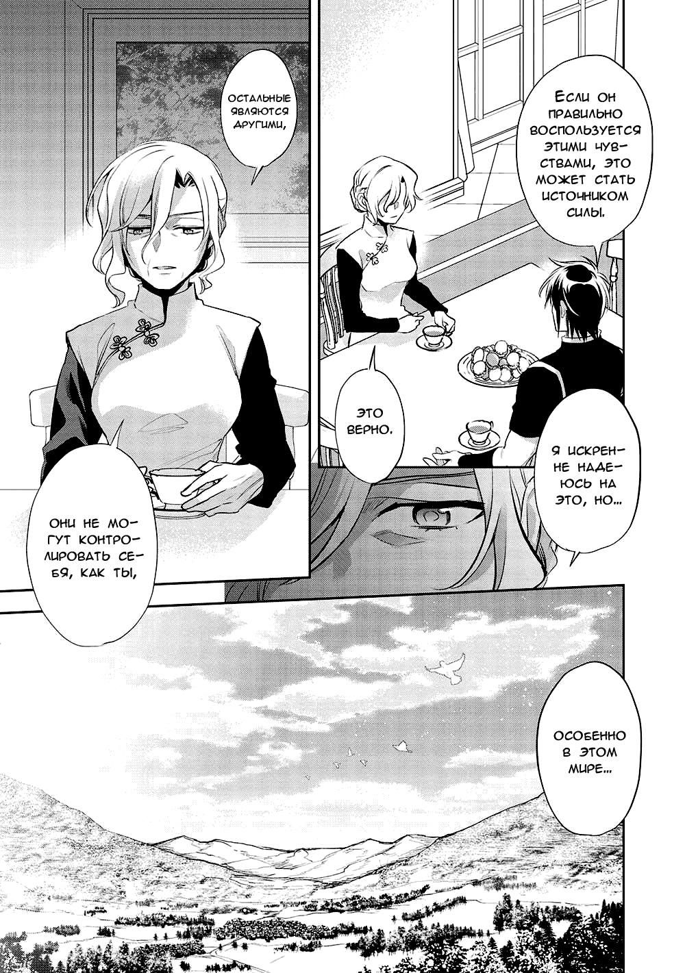 Глава 44 - страница 29