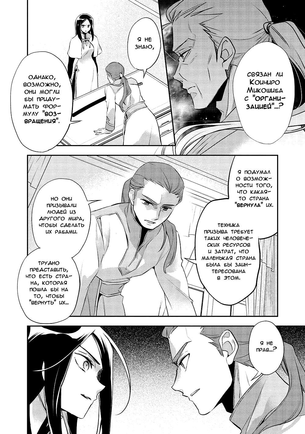 Глава 44 - страница 32