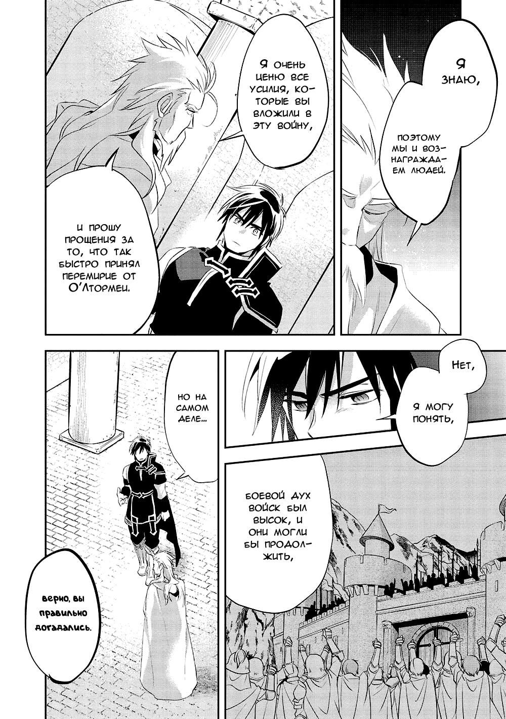 Глава 45 - страница 11