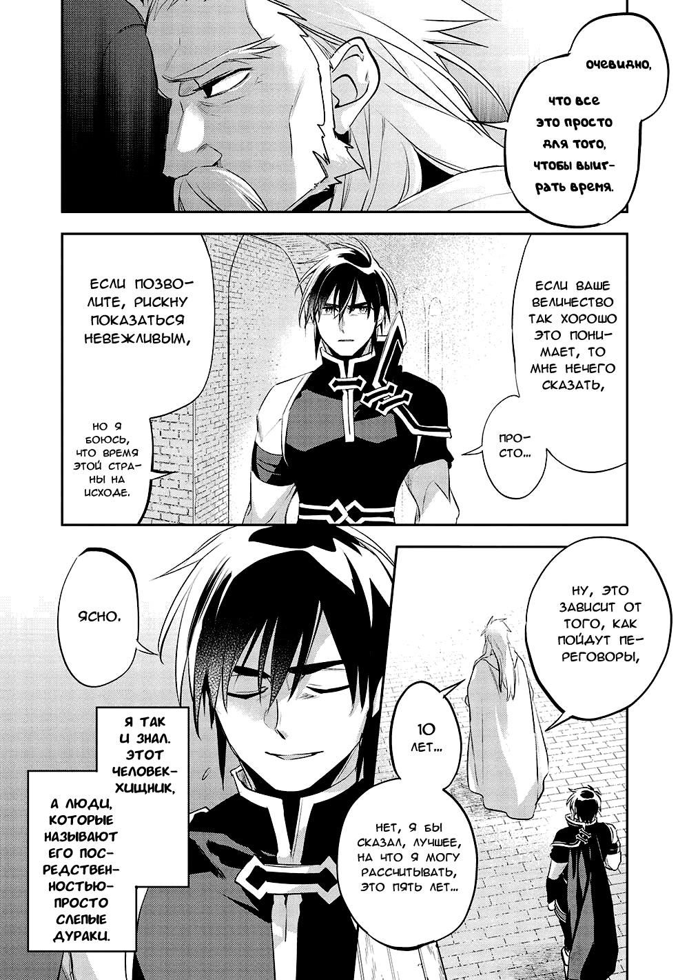 Глава 45 - страница 12