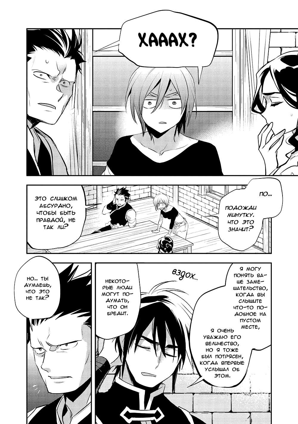 Глава 45 - страница 16