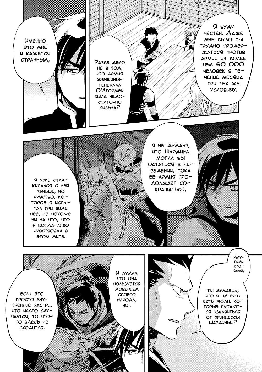 Глава 45 - страница 18