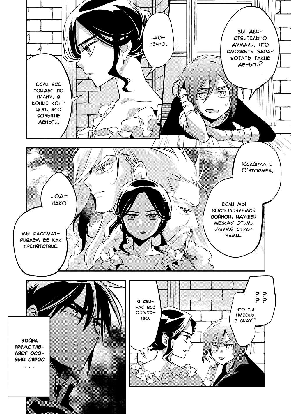 Глава 45 - страница 20