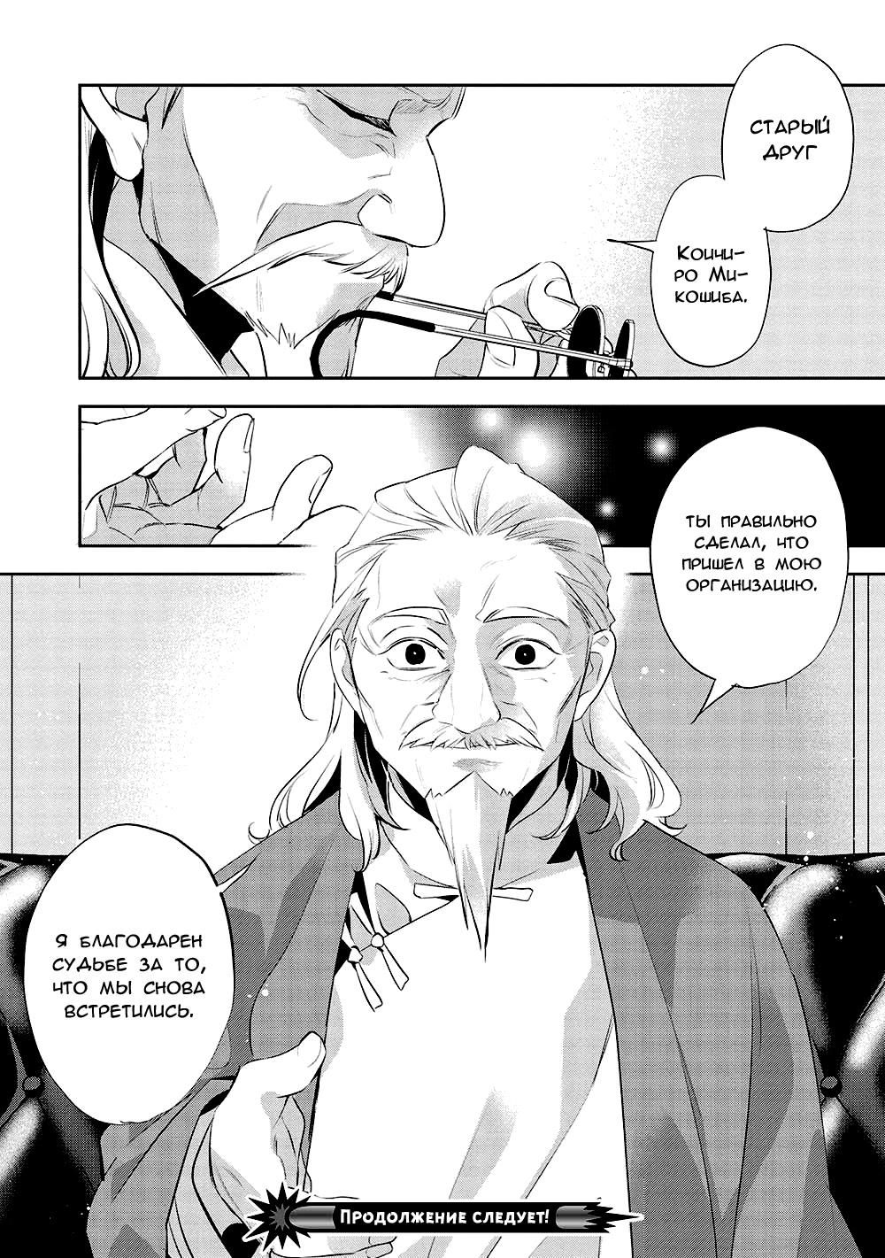 Глава 45 - страница 24