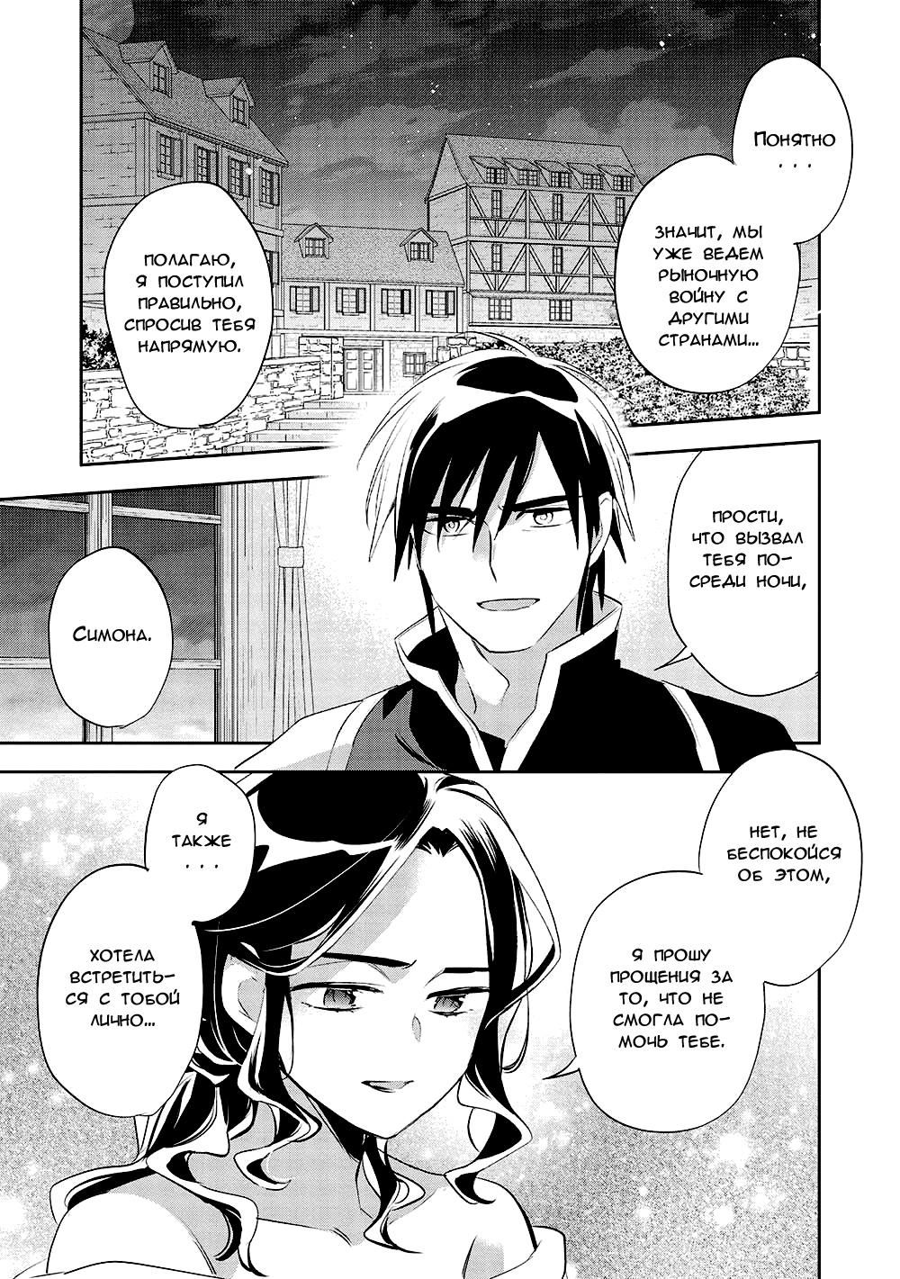 Глава 45 - страница 6