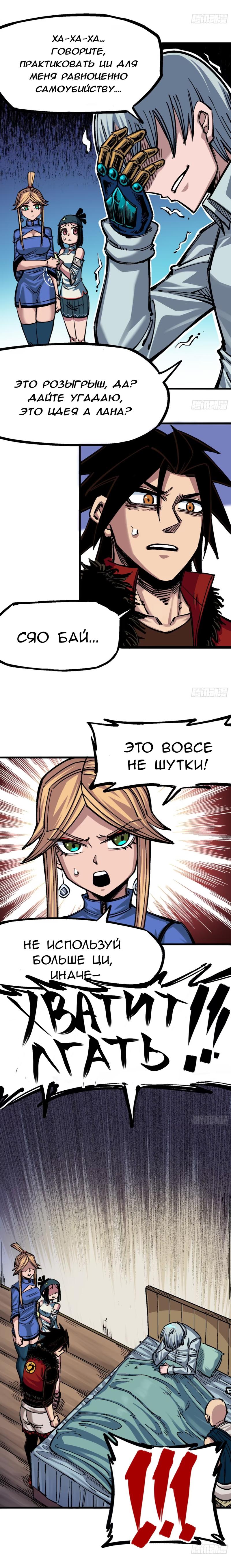 Глава 13: Плохие новости и надежда - страница 5