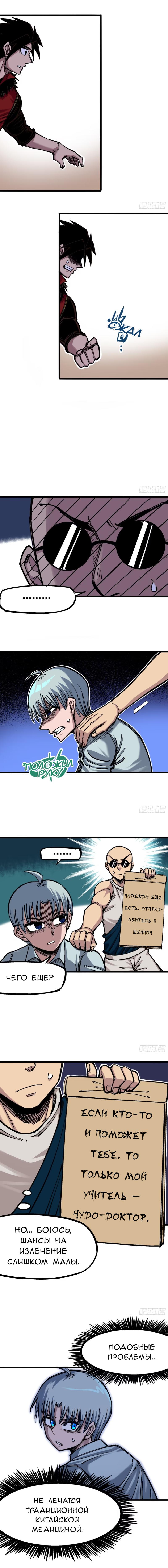 Глава 13: Плохие новости и надежда - страница 7