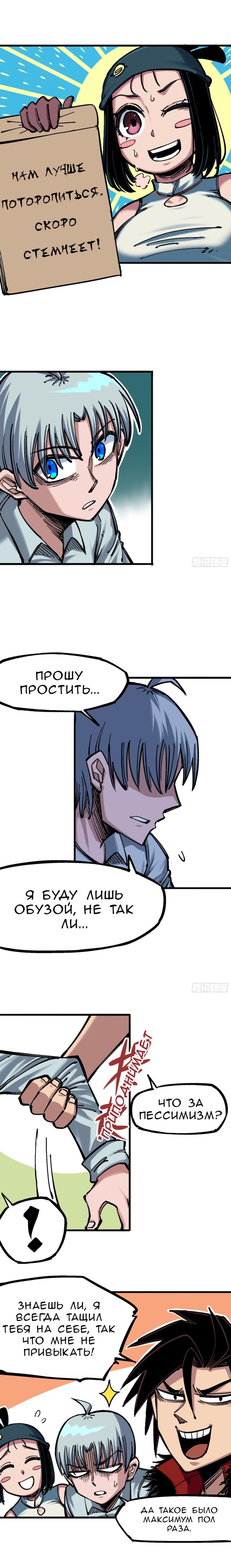 Глава 14: Следующая остановка – Шеннон! - страница 5