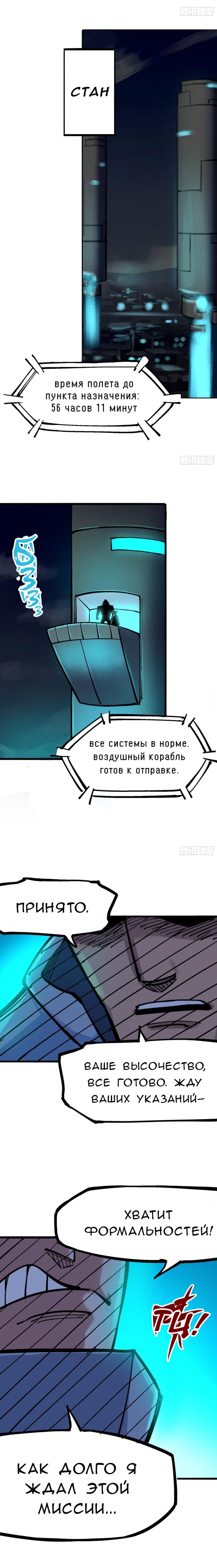 Глава 14: Следующая остановка – Шеннон! - страница 7