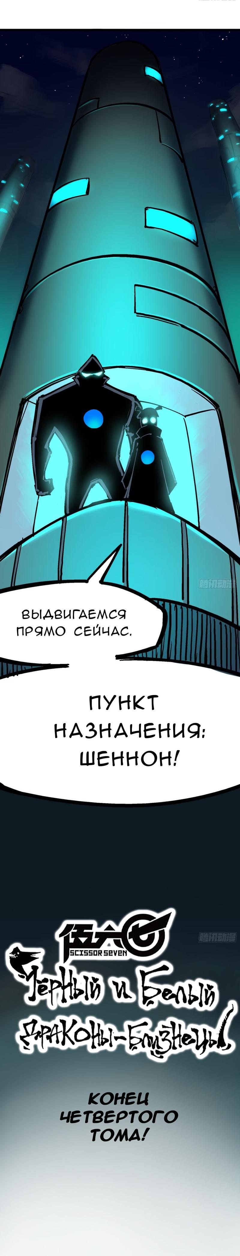 Глава 14: Следующая остановка – Шеннон! - страница 8