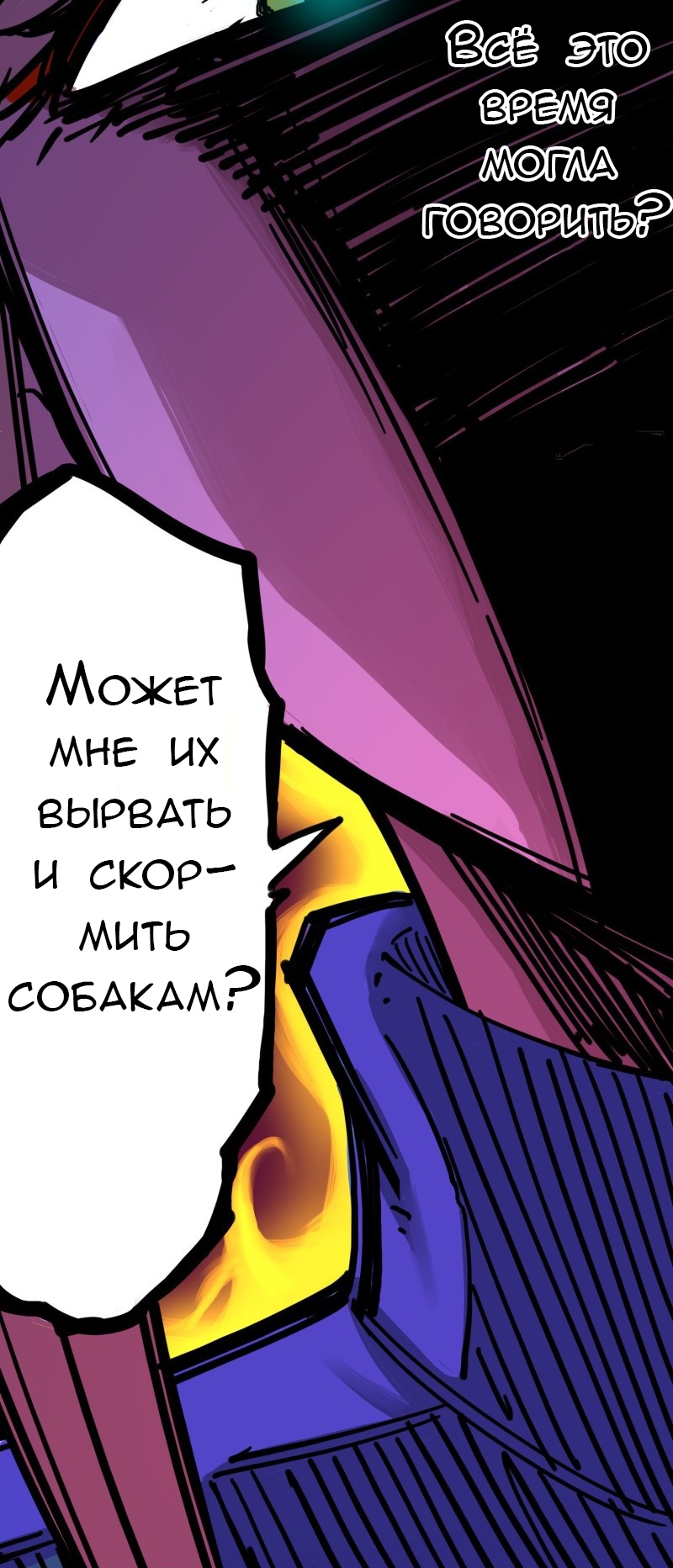 Глава 10 - страница 11