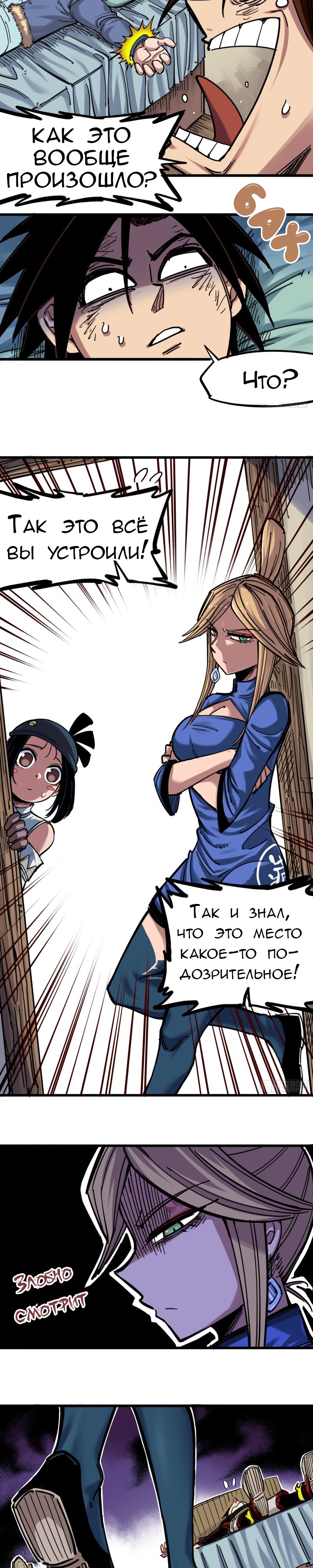 Глава 10 - страница 7