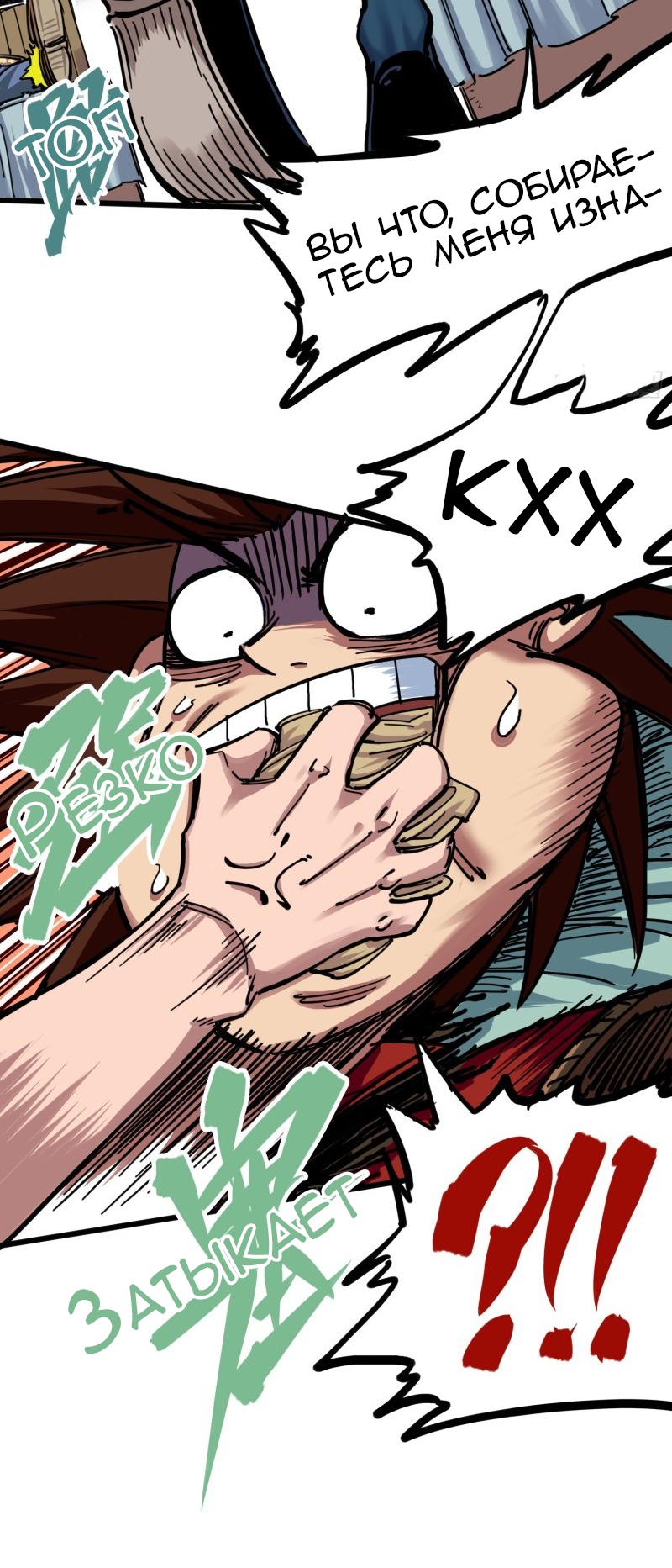 Глава 10 - страница 8