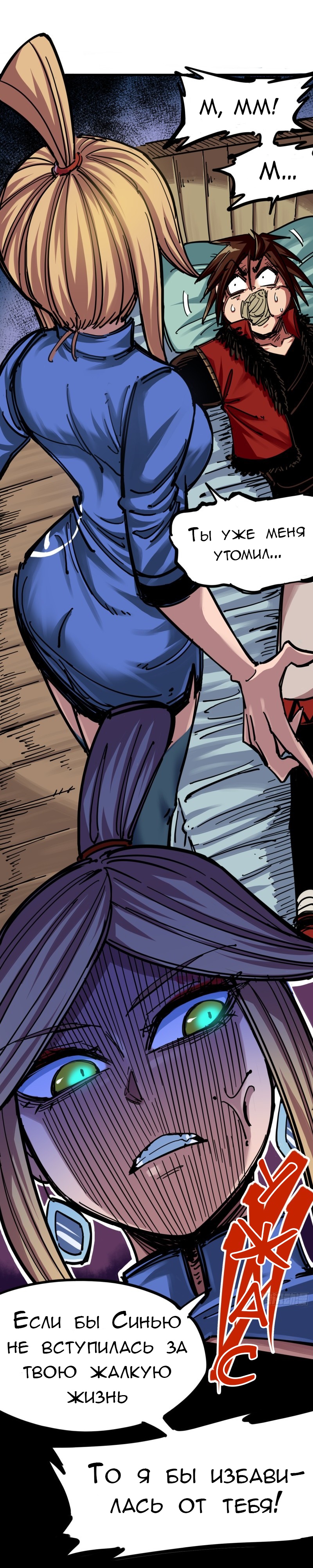 Глава 10 - страница 9