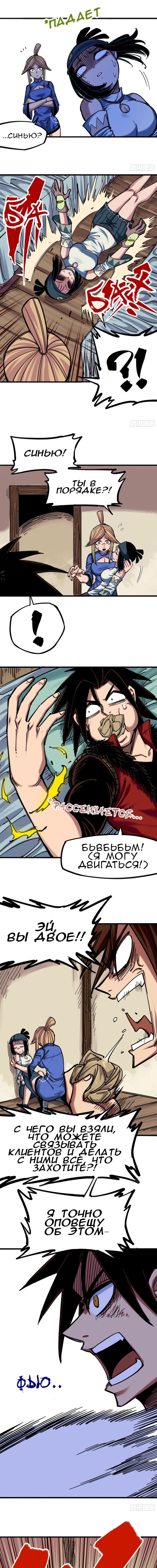 Глава 11 - страница 6