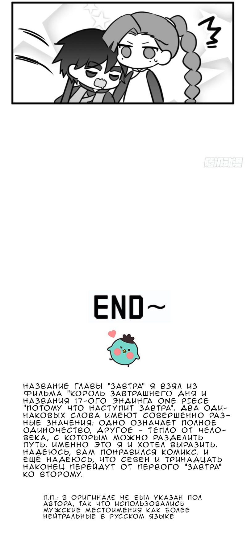 Глава 12 - страница 11