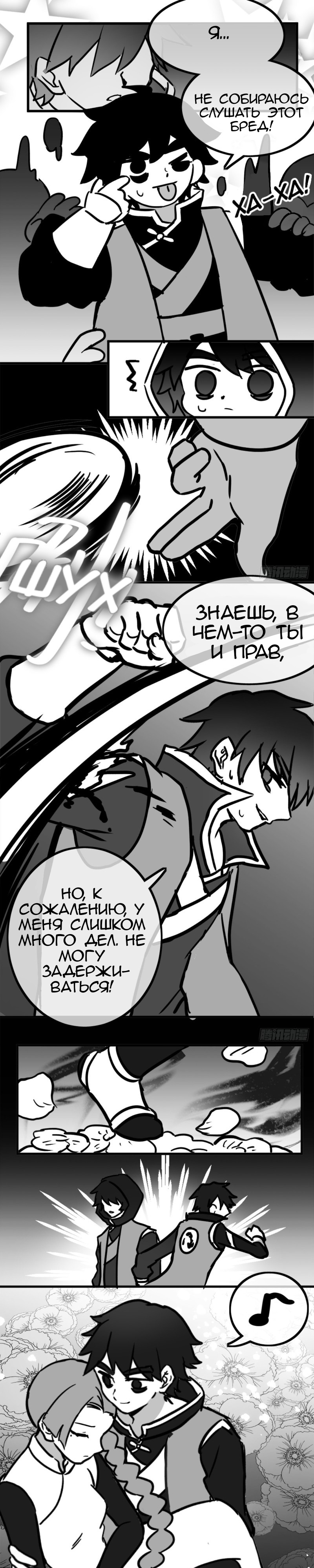 Глава 12 - страница 5