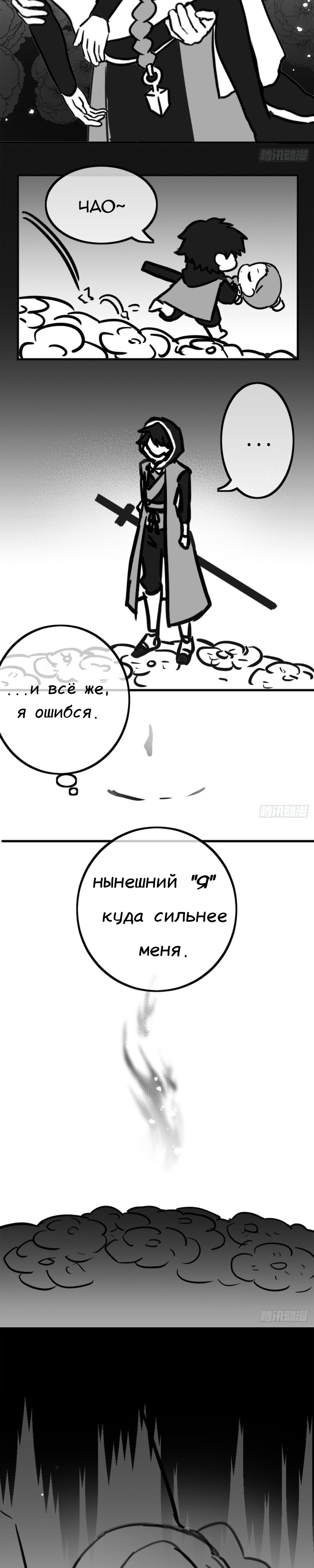 Глава 12 - страница 6