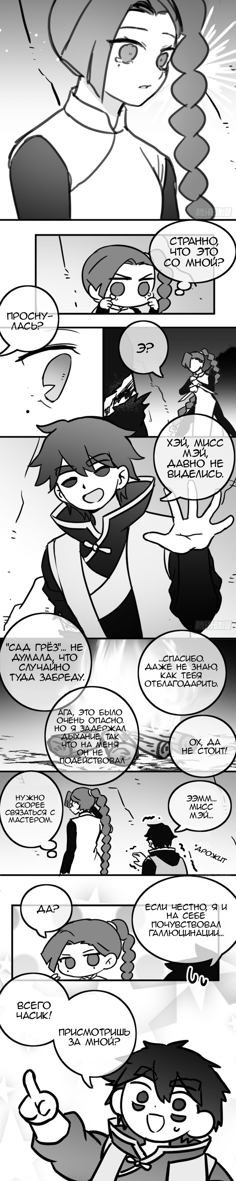 Глава 12 - страница 7
