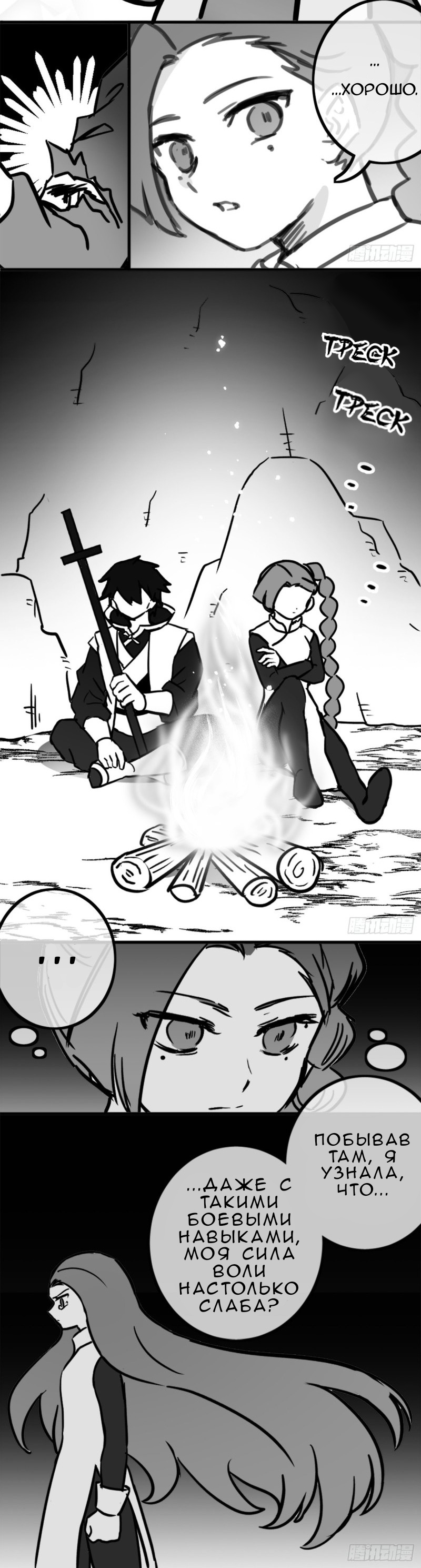 Глава 12 - страница 8