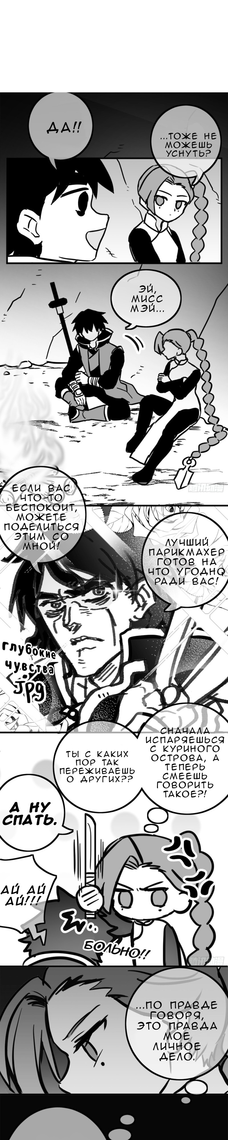 Глава 12 - страница 9