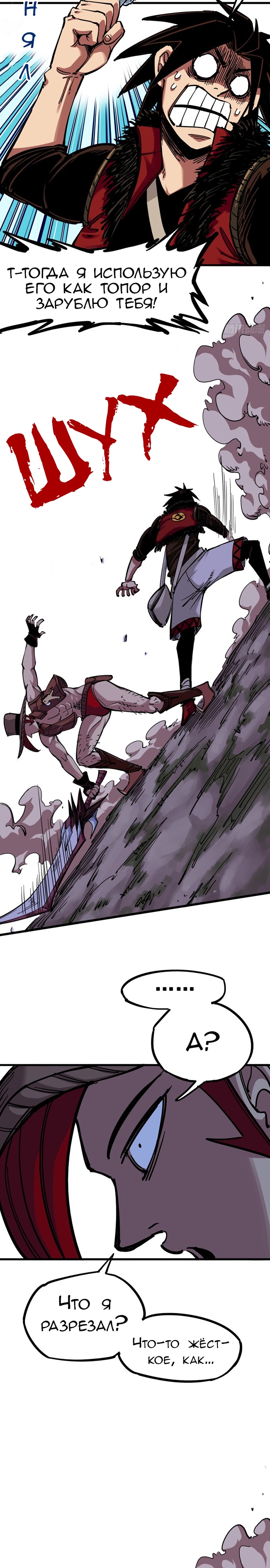 Глава 6 - страница 11