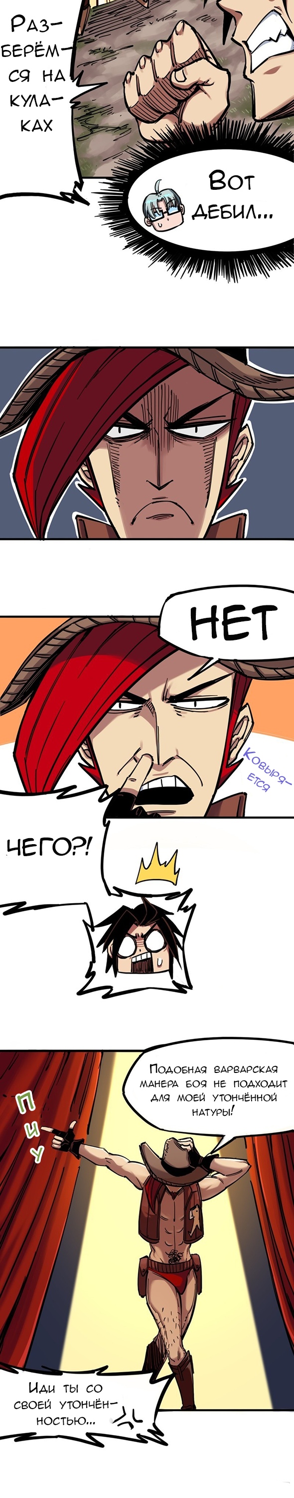 Глава 6 - страница 5