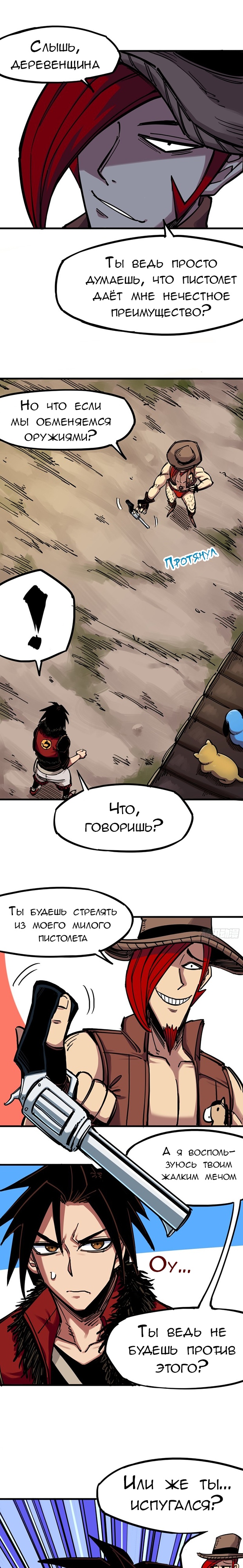 Глава 6 - страница 6