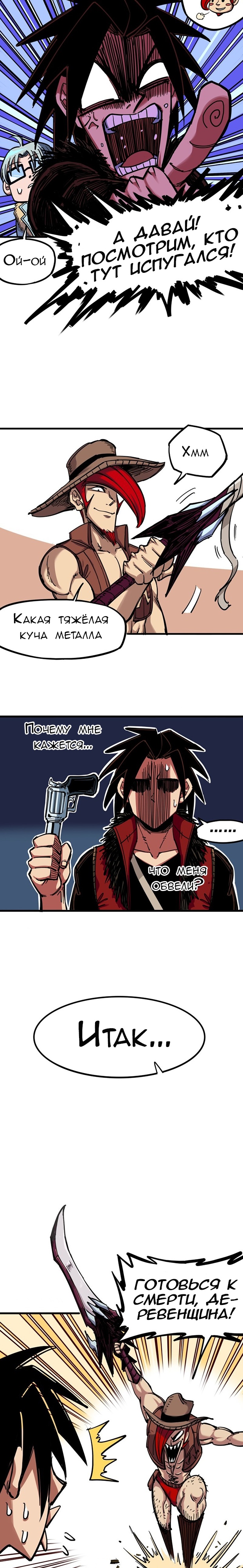 Глава 6 - страница 7